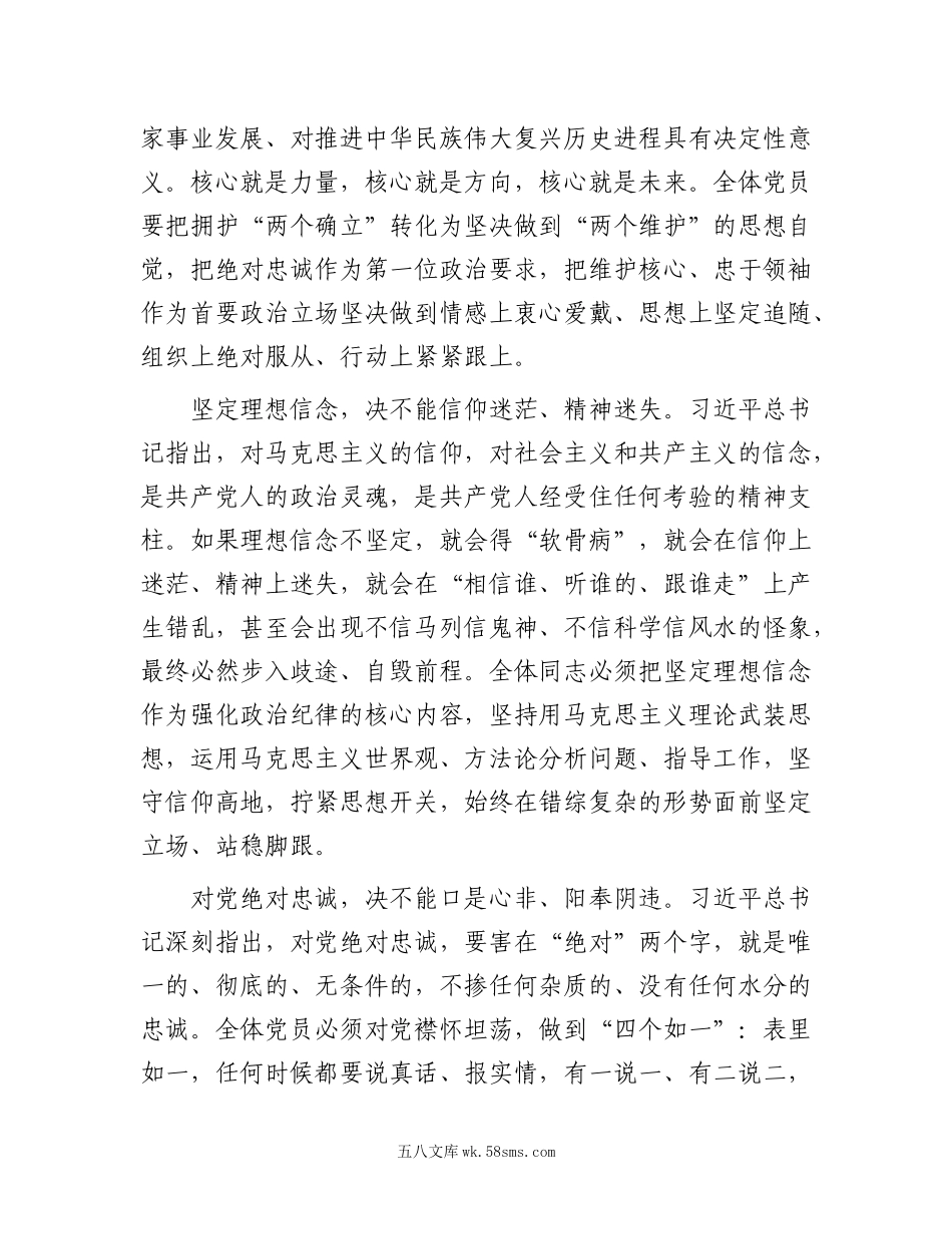 立起严明政治纪律的高标准  确保党员队伍纯洁巩固.docx_第3页