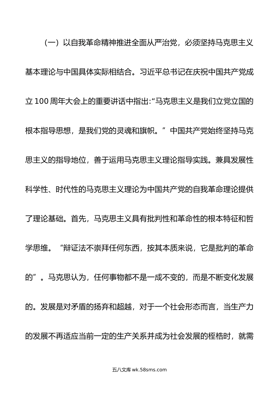 党课：发扬彻底的自我革命精神 深入推进全面从严治党.doc_第3页