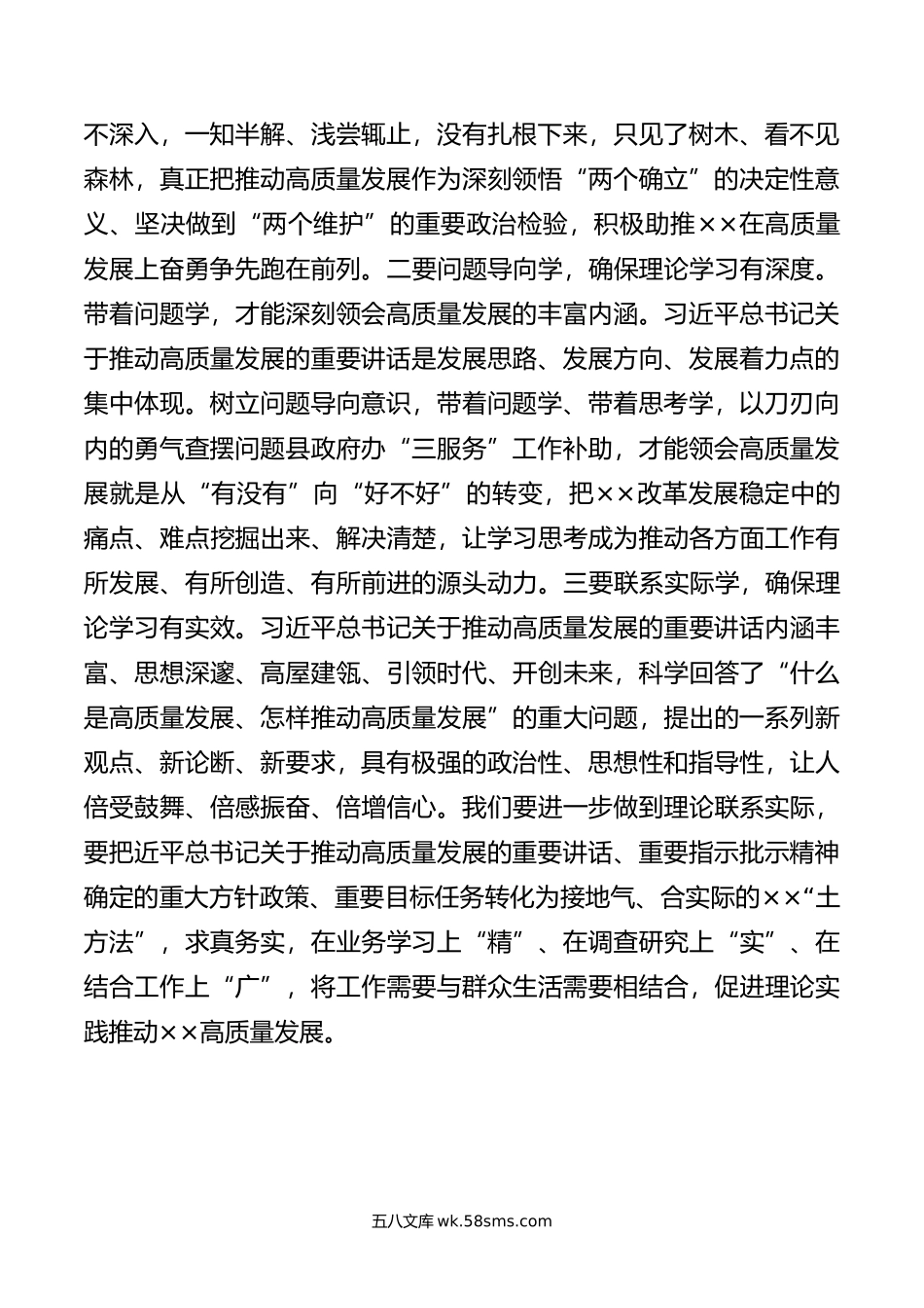 理论学习中心组关于高质量发展专题集中学习会上的发言.doc_第2页