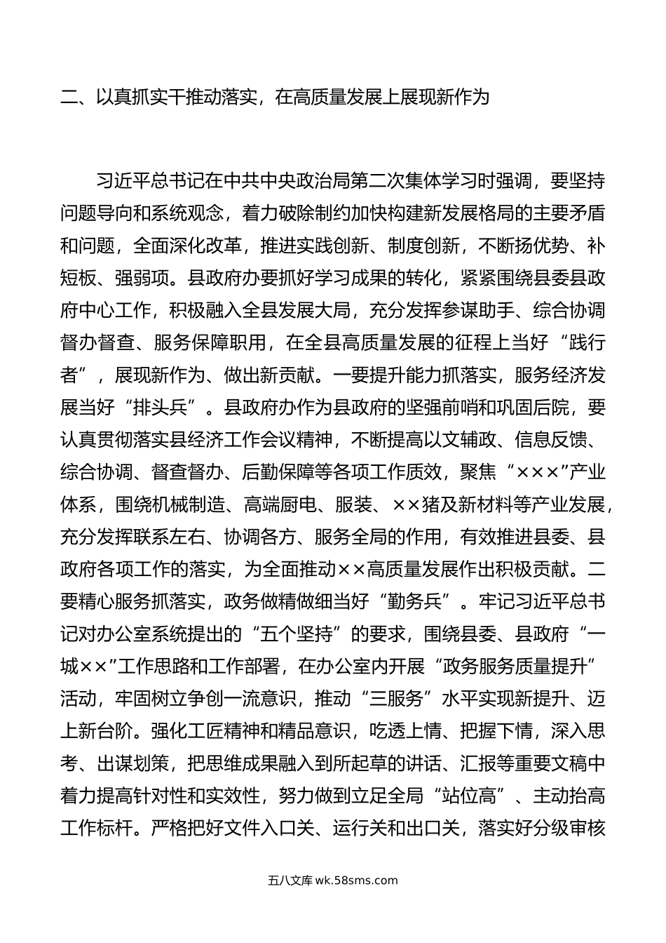 理论学习中心组关于高质量发展专题集中学习会上的发言.doc_第3页