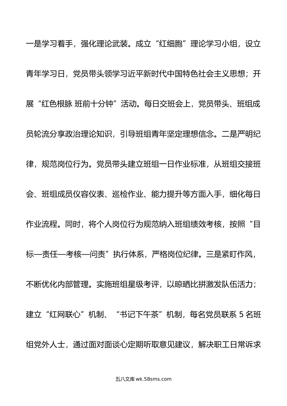 国企党建品牌经验做法：打造“红细胞”党建引领新阵地.docx_第2页