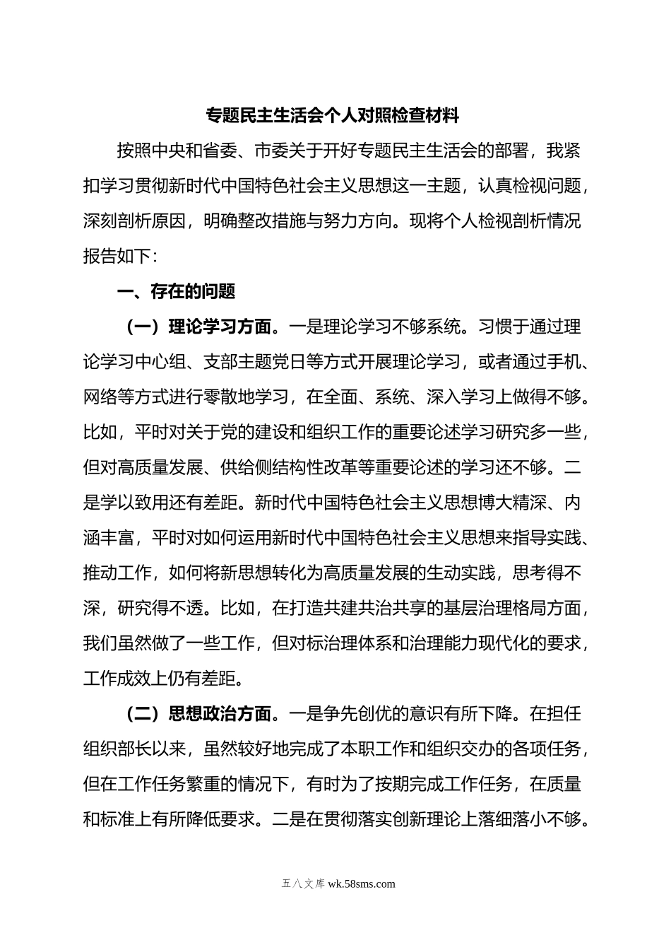 (7篇)XX教育民主生活会个人对照检查材料汇编.docx_第2页