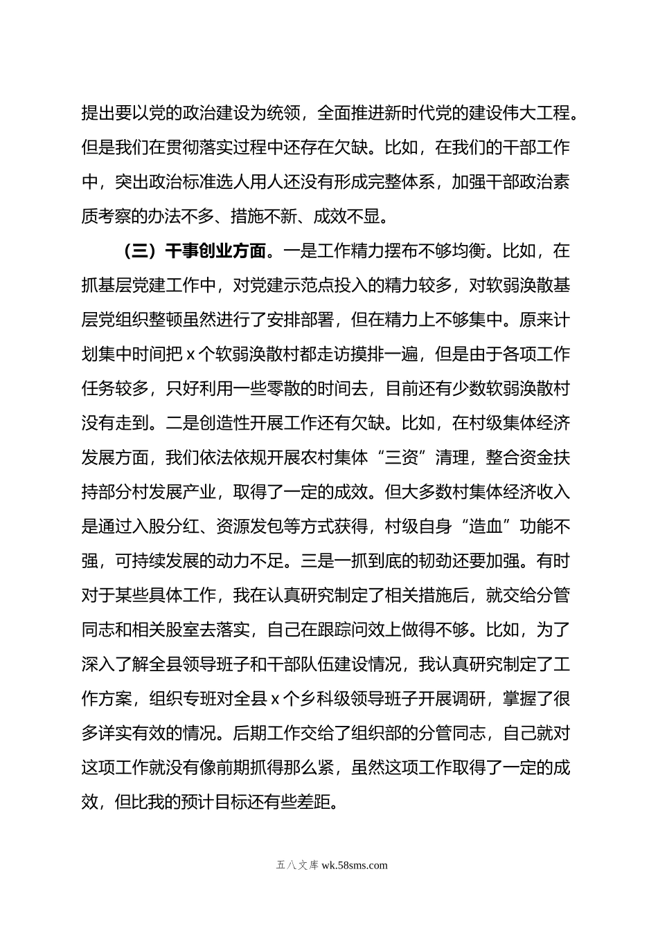 (7篇)XX教育民主生活会个人对照检查材料汇编.docx_第3页