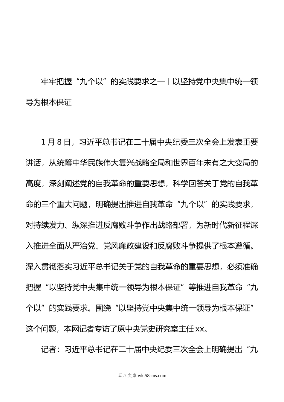 牢牢把握推进党的自我革命“九个以”的实践要求系列专访汇编（9篇）.doc_第3页