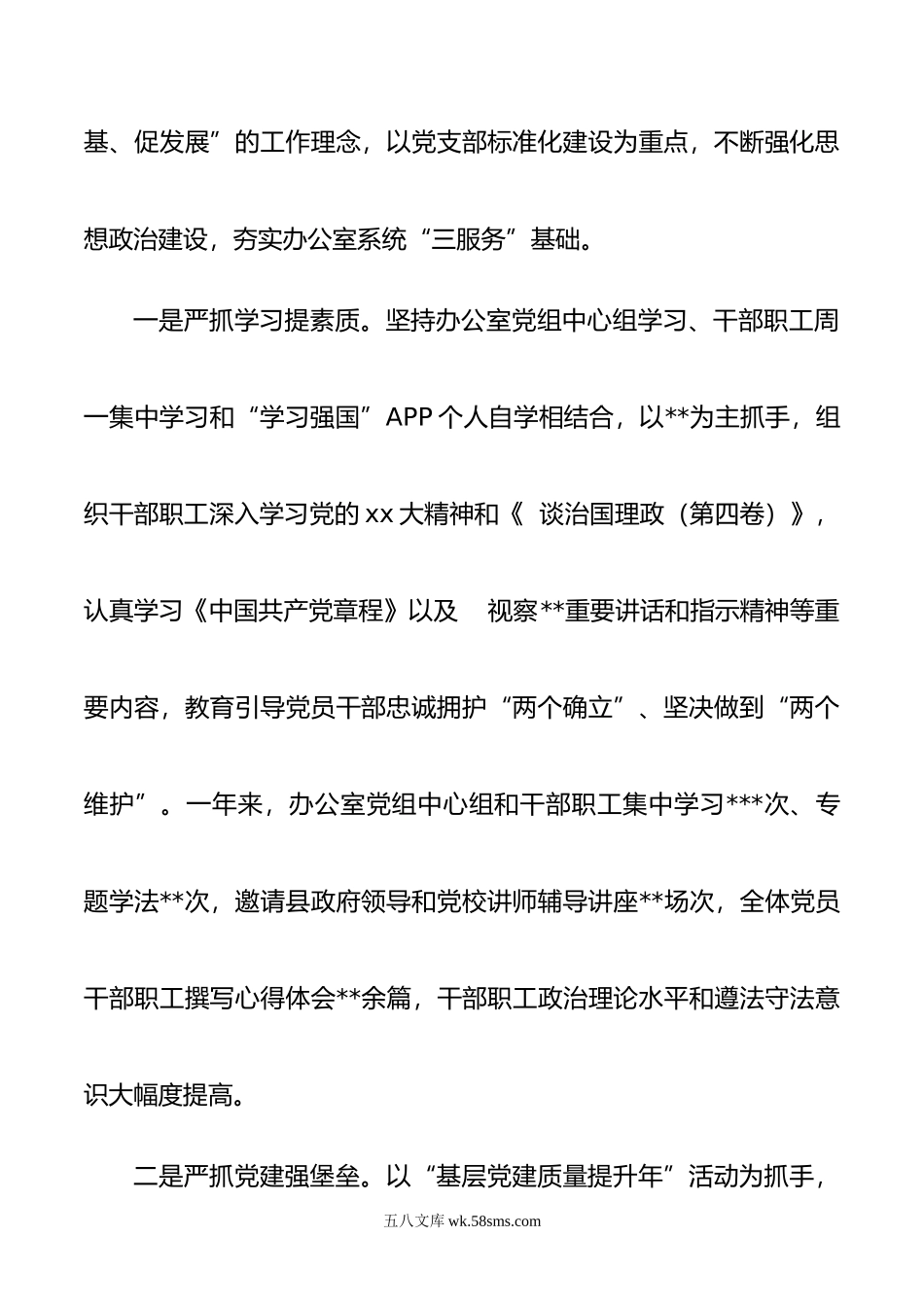 县政府办公室工作总结.doc_第2页
