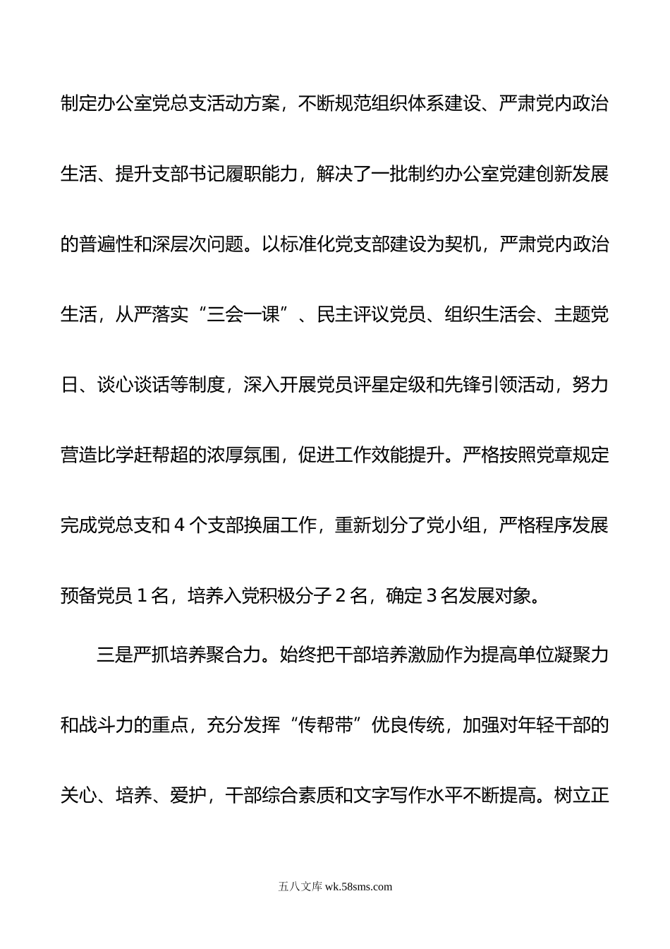 县政府办公室工作总结.doc_第3页