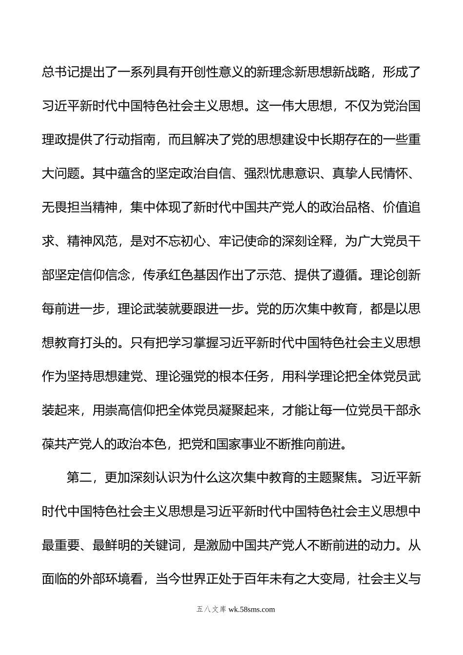 主题教育理论学习中心组集中学习研讨发言：推动宣传思想工作守正创新.docx_第2页