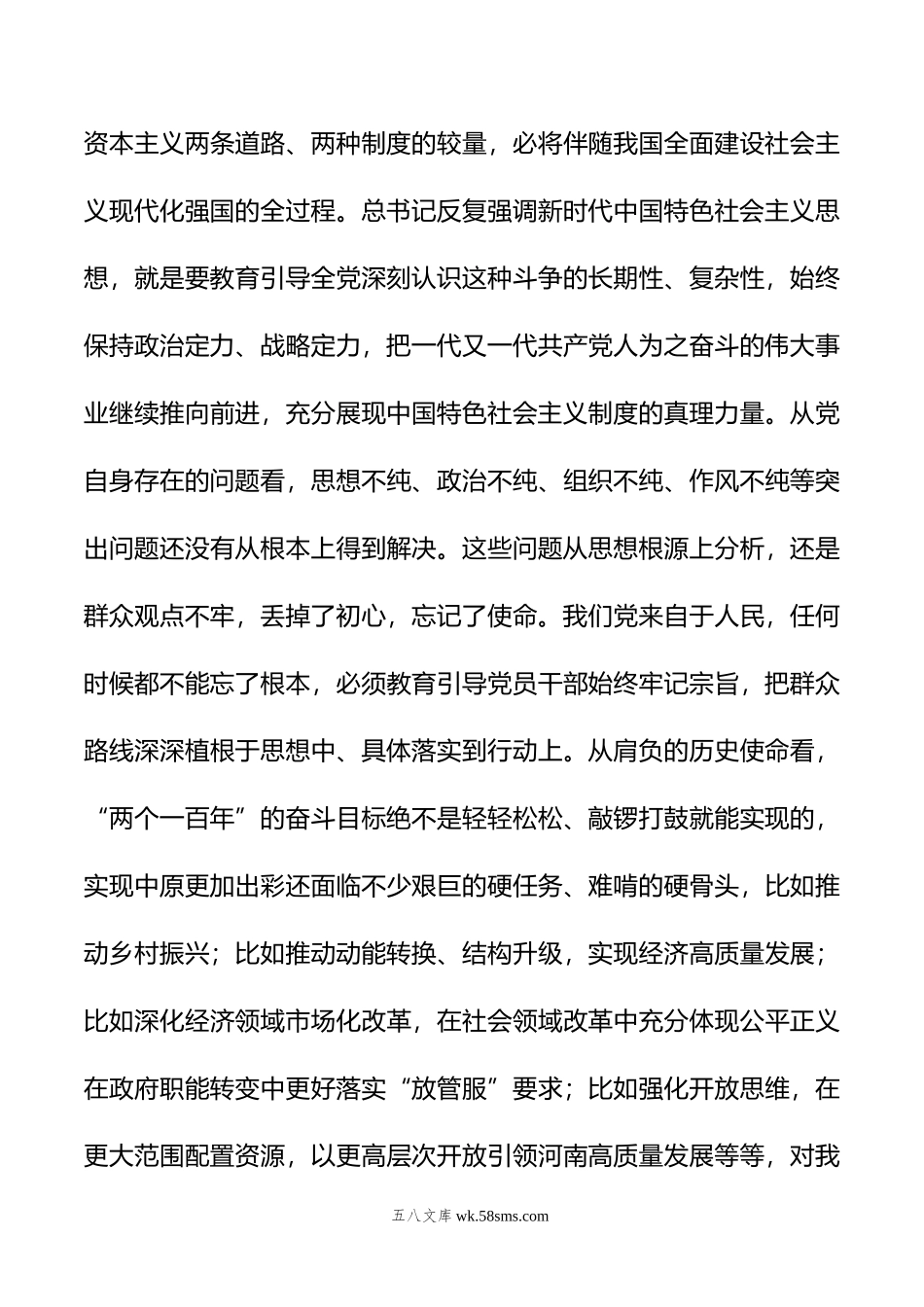 主题教育理论学习中心组集中学习研讨发言：推动宣传思想工作守正创新.docx_第3页