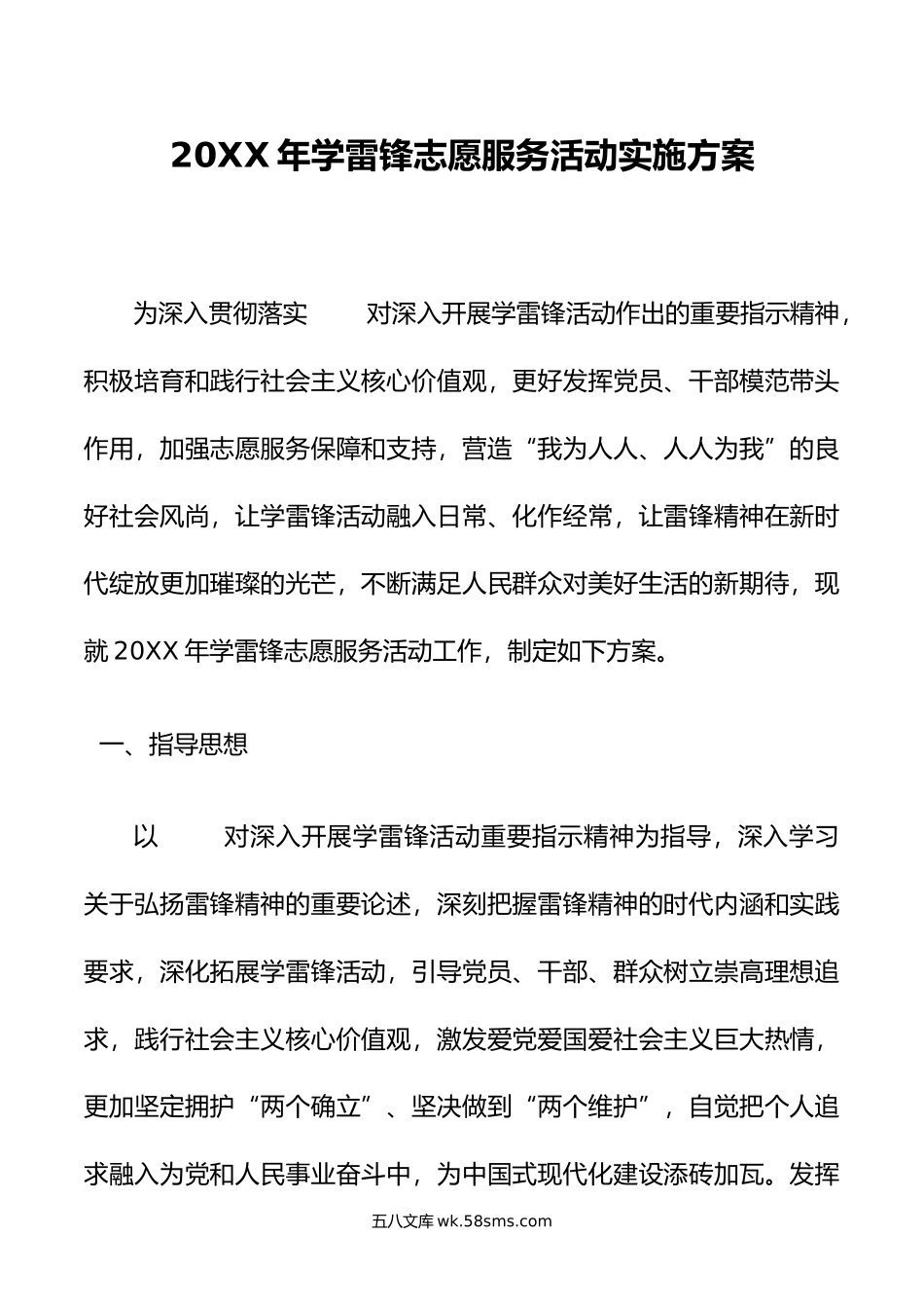 年学雷锋志愿服务活动实施方案.doc_第1页