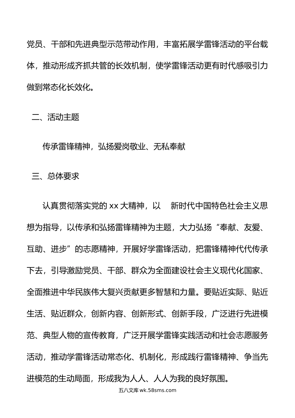 年学雷锋志愿服务活动实施方案.doc_第2页