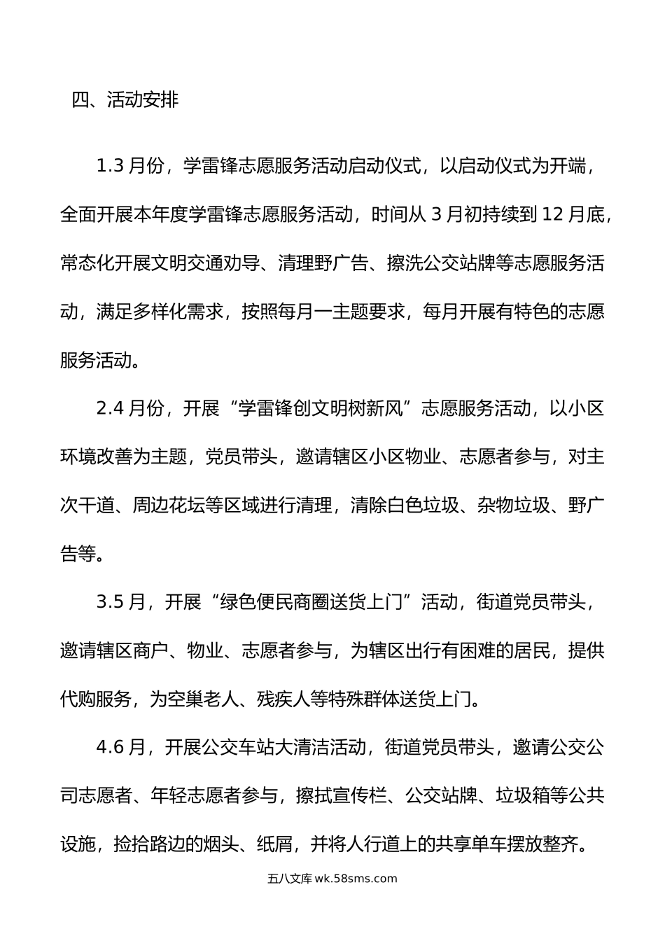 年学雷锋志愿服务活动实施方案.doc_第3页