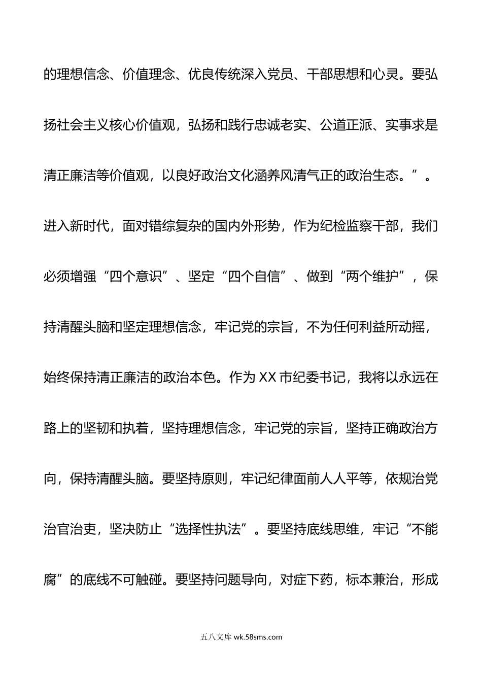 纪委书记在学习贯彻年主题教育读书班上的研讨发言.doc_第2页