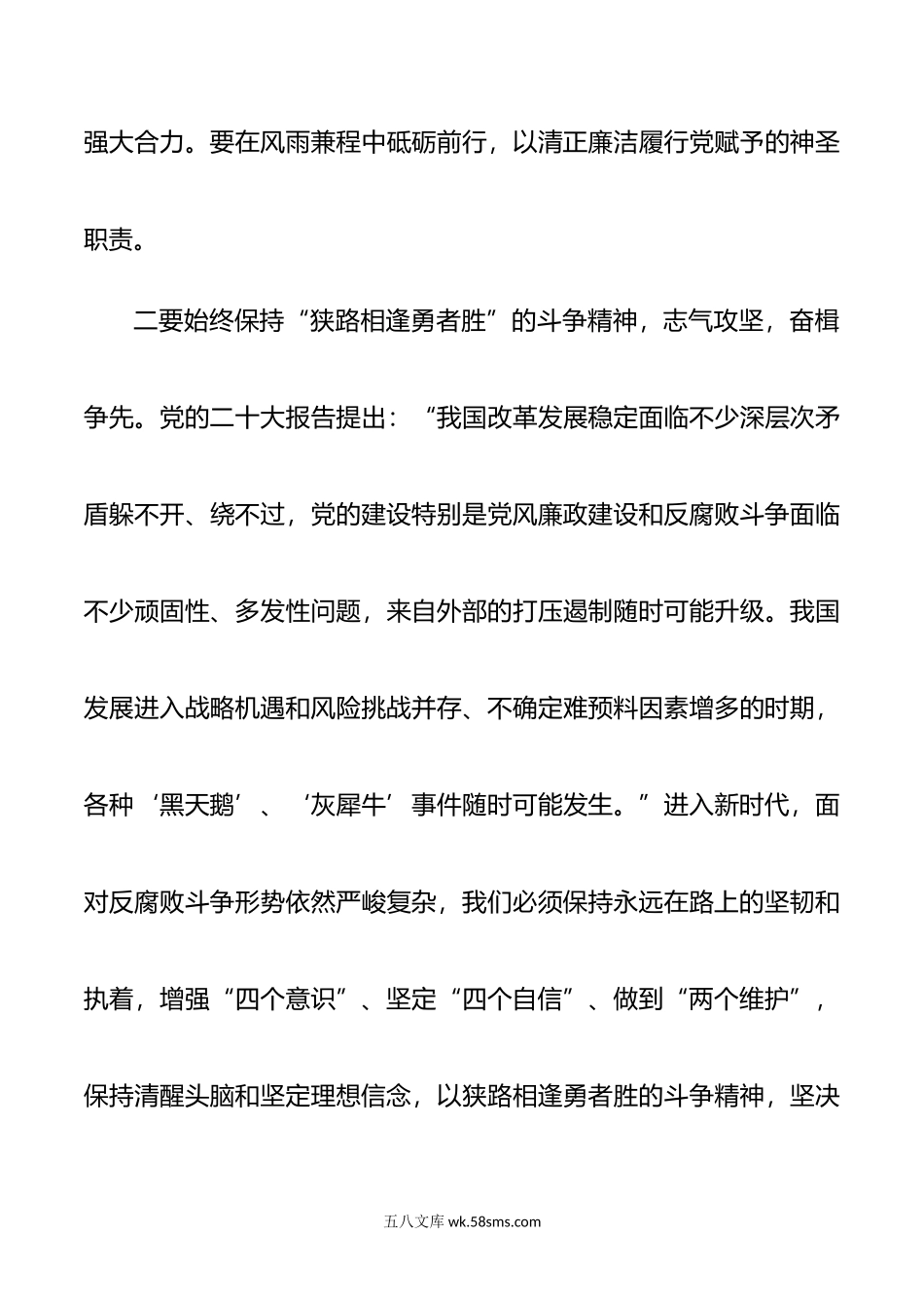 纪委书记在学习贯彻年主题教育读书班上的研讨发言.doc_第3页