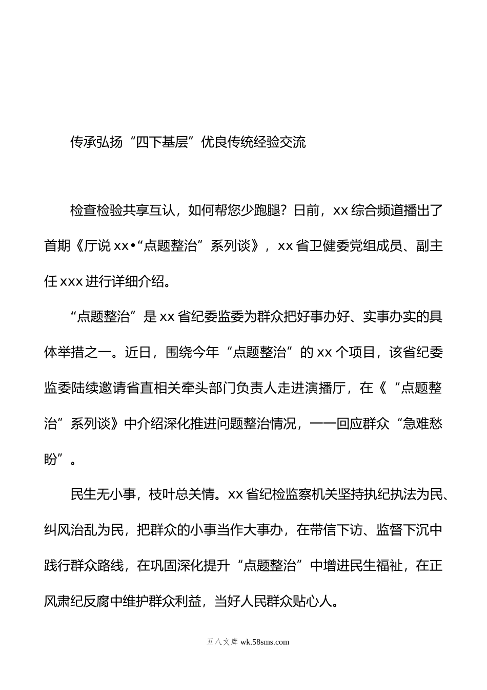 传承弘扬“四下基层”优良传统经验交流材料汇编（4篇）.doc_第2页