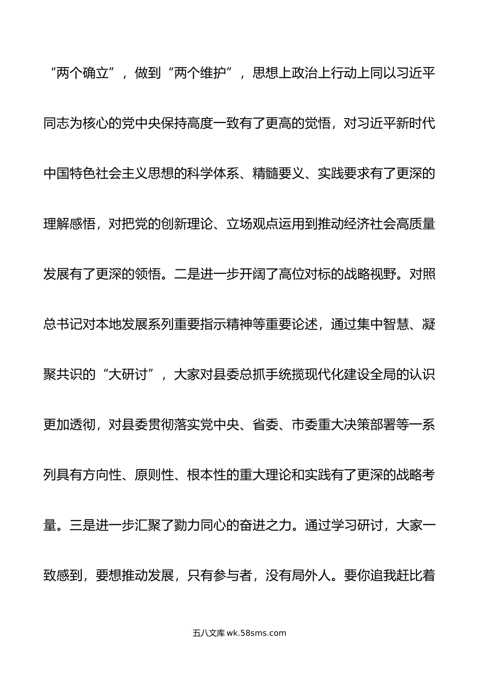 在县级领导干部主题教育读书班结业式上的讲话.doc_第2页