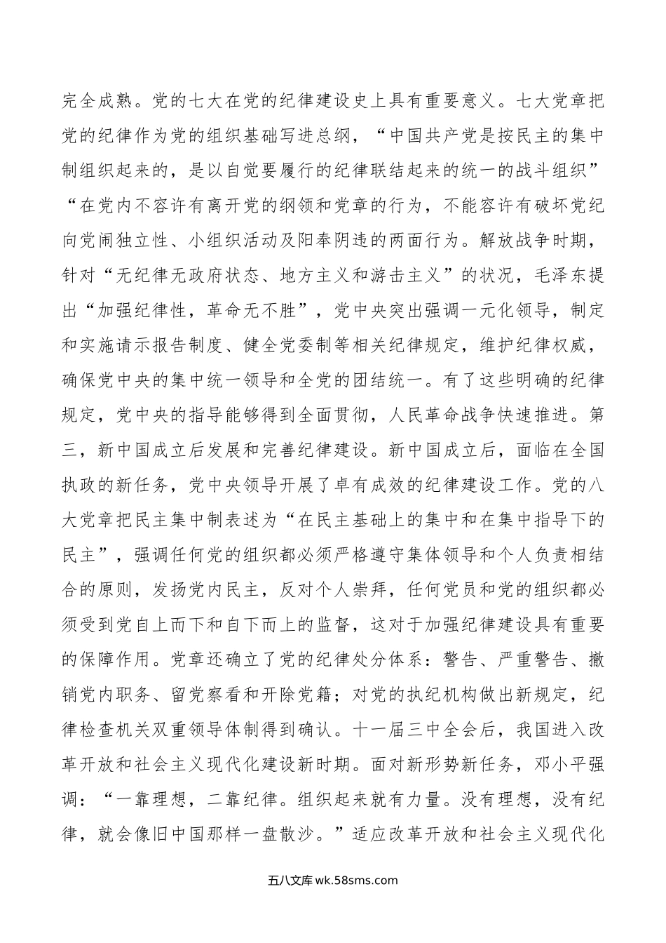 七一党课讲稿：重温光辉历程，继承光辉传统，争做先锋模范.doc_第3页