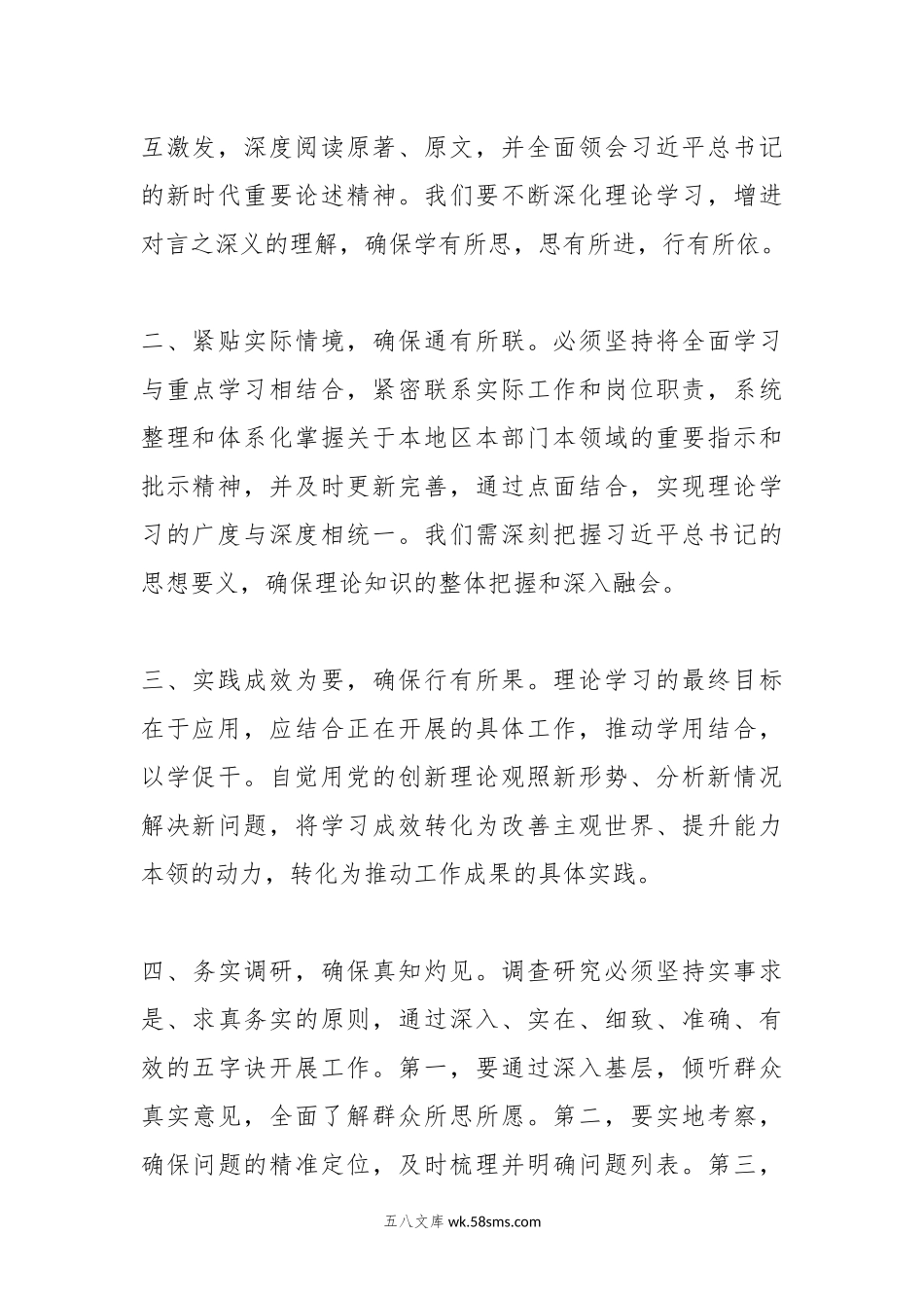 第二批主题教育研讨交流发言 (5).docx_第2页