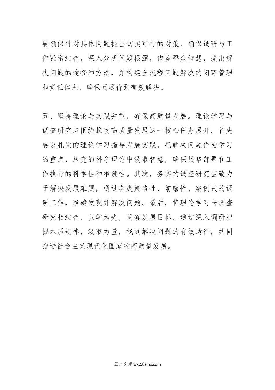 第二批主题教育研讨交流发言 (5).docx_第3页