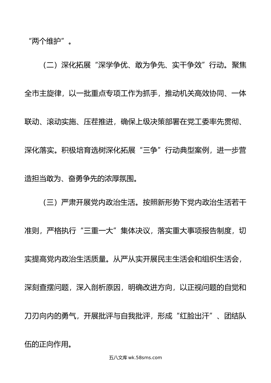 年度党工委落实全面从严治党主体责任任务安排.doc_第2页