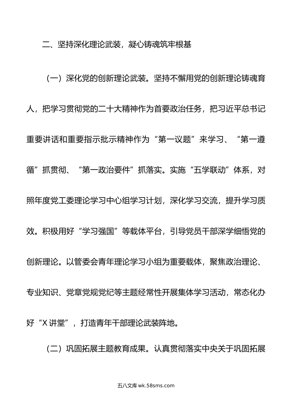 年度党工委落实全面从严治党主体责任任务安排.doc_第3页