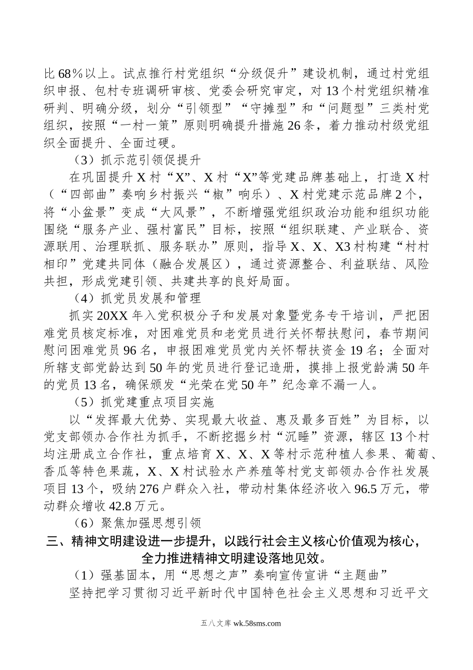 镇年上半年党建工作总结及下半年工作计划.docx_第2页