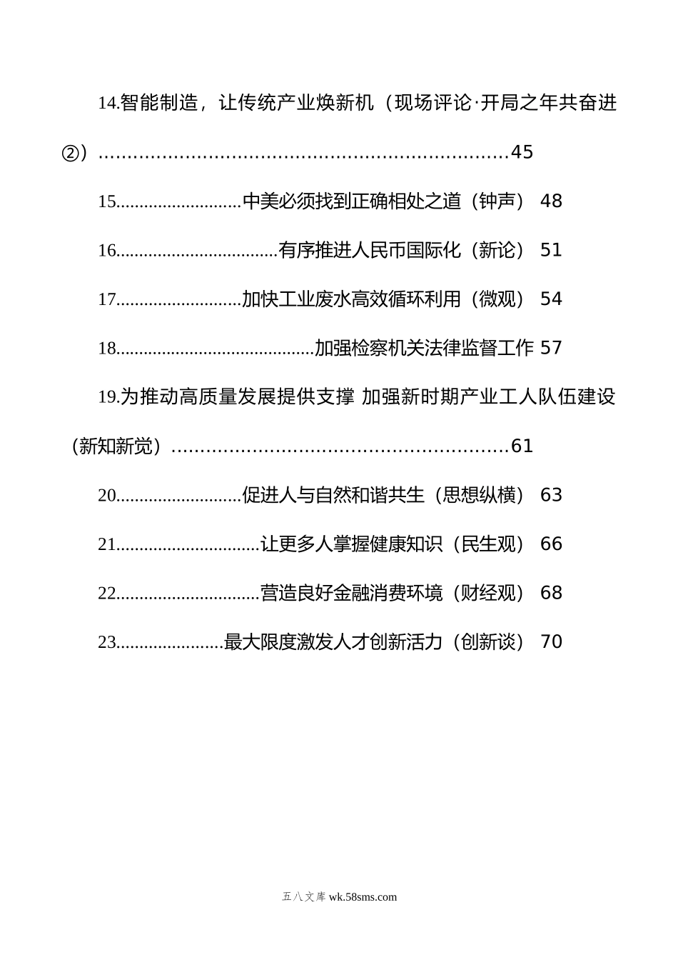 人民日报文稿汇编（23篇）（0130-0201）.doc_第2页