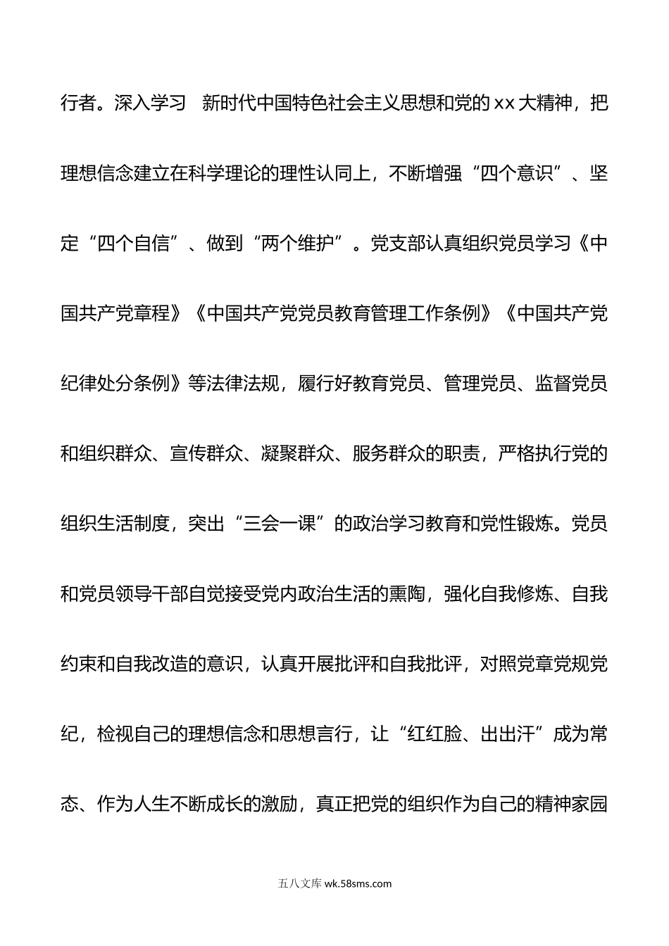 要不断推进基层党组织建设.doc_第2页