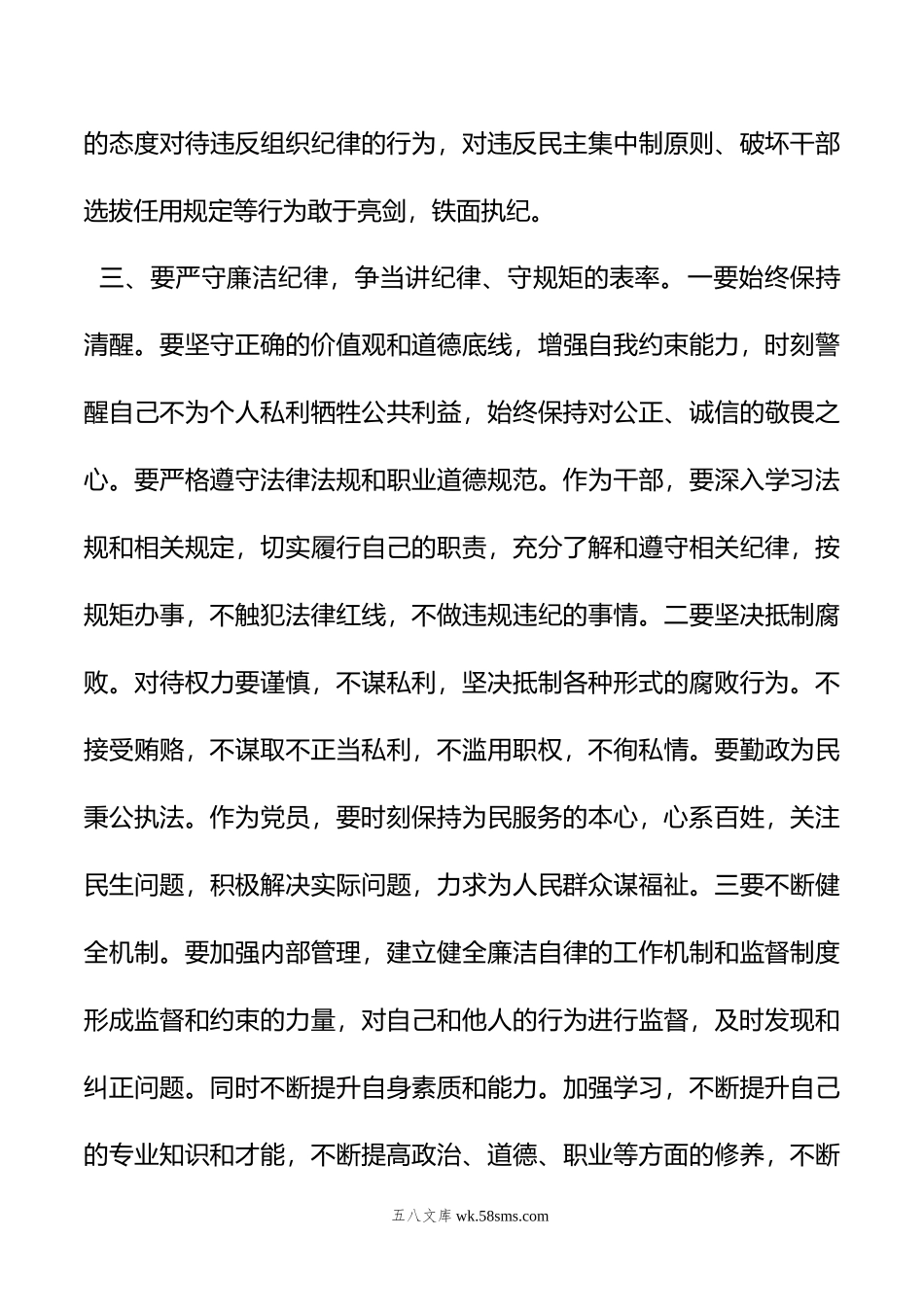 党纪学习教育党课讲稿：严守“六大纪律”+争当讲纪律、守规矩的表率.doc_第3页