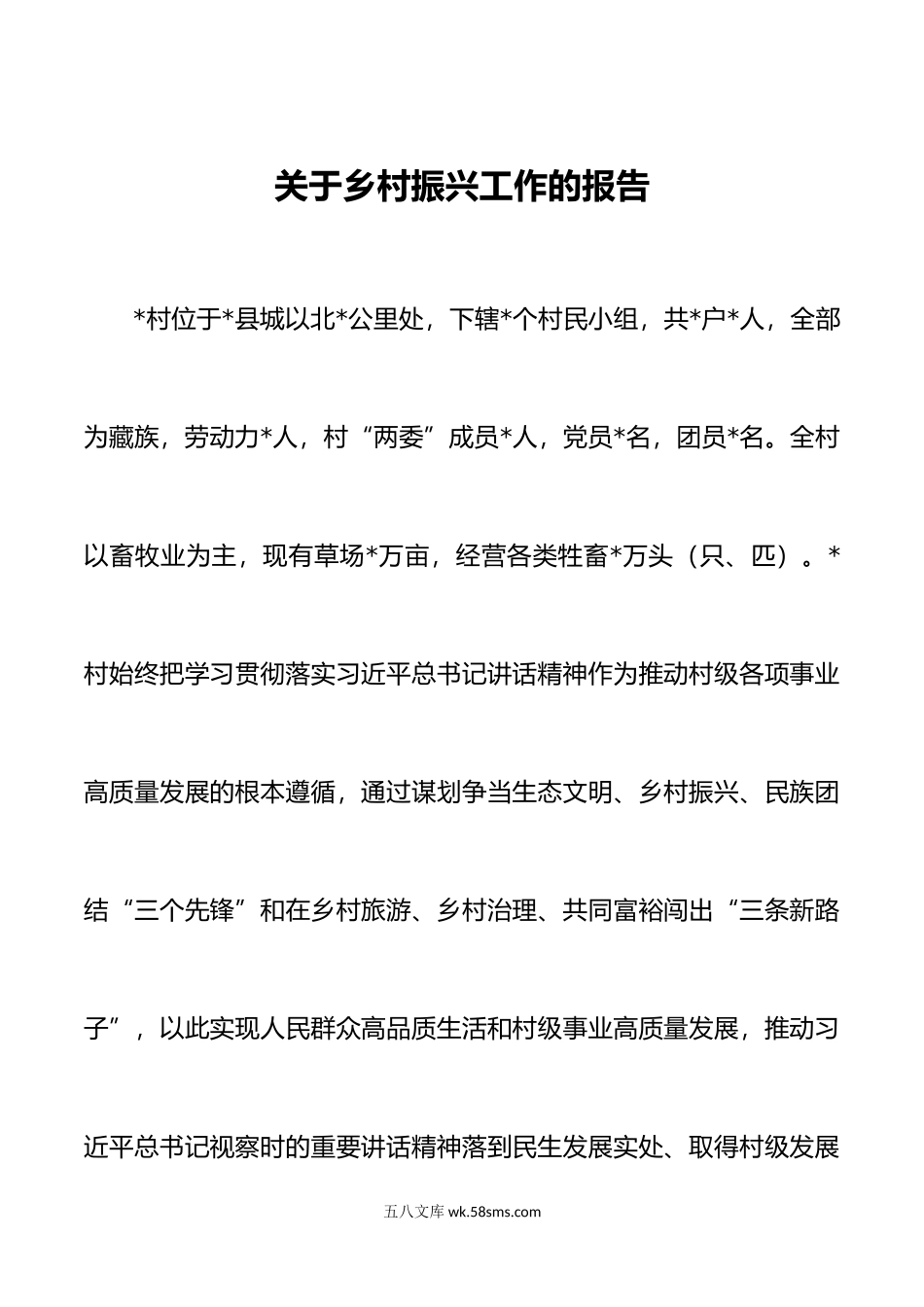 2篇关于乡村振兴工作的报告三农工作高质量发展经验交流发言稿.doc_第1页