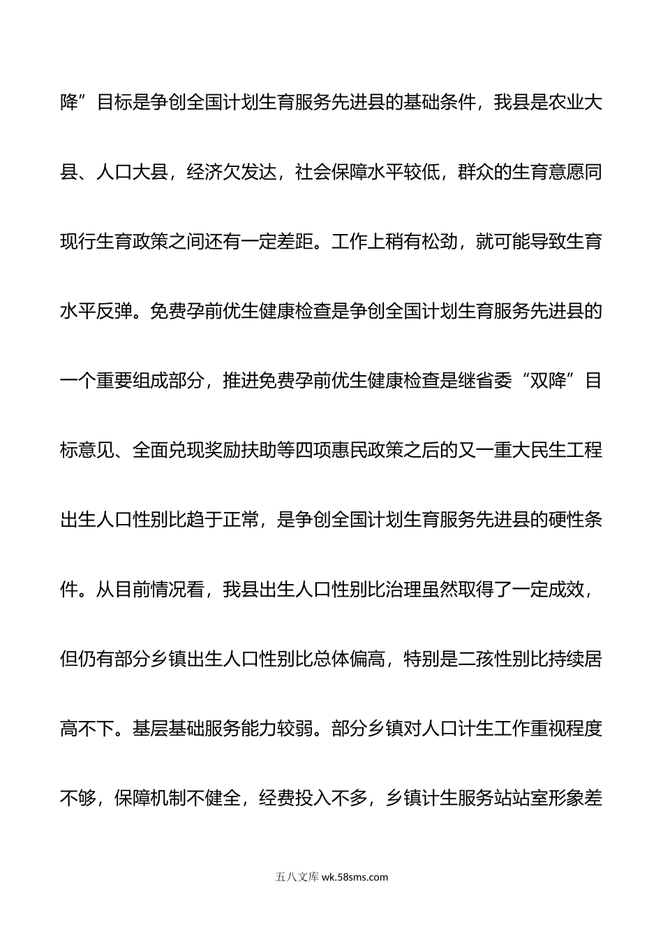 在免费孕前优生健康检查推进会上的讲话.doc_第2页