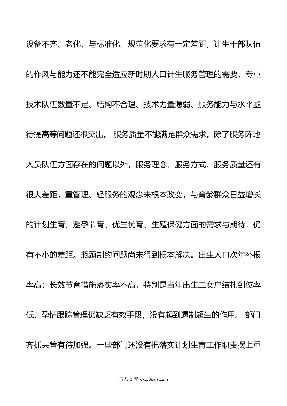 在免费孕前优生健康检查推进会上的讲话.doc_第3页