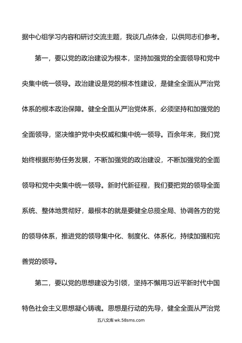 纪委副书记在校纪委理论学习中心组全面从严治党专题研讨交流会上的发言.doc_第2页