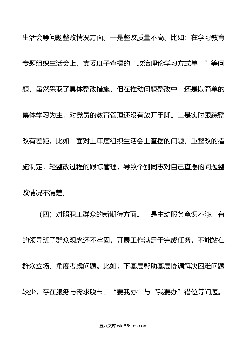 年度组织生活会支部委员会对照检查材料.doc_第3页