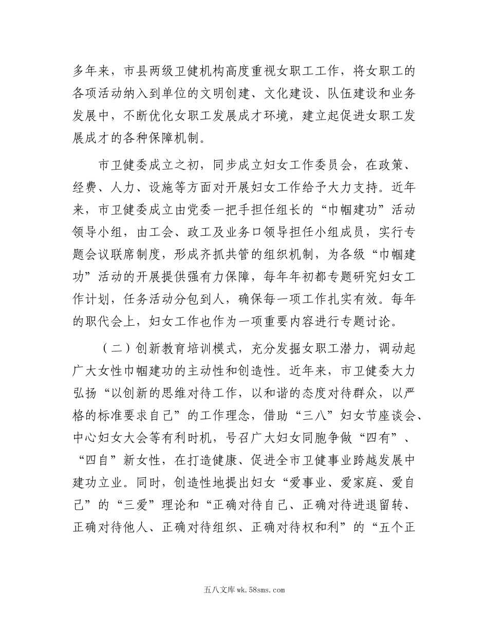 全市卫健系统妇女表彰大会上讲话.docx_第2页