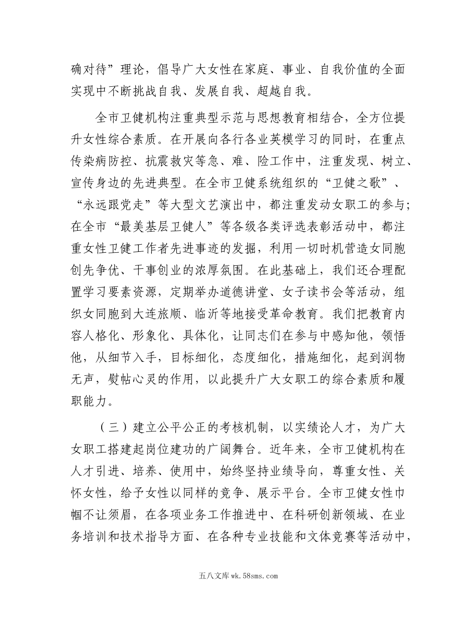 全市卫健系统妇女表彰大会上讲话.docx_第3页