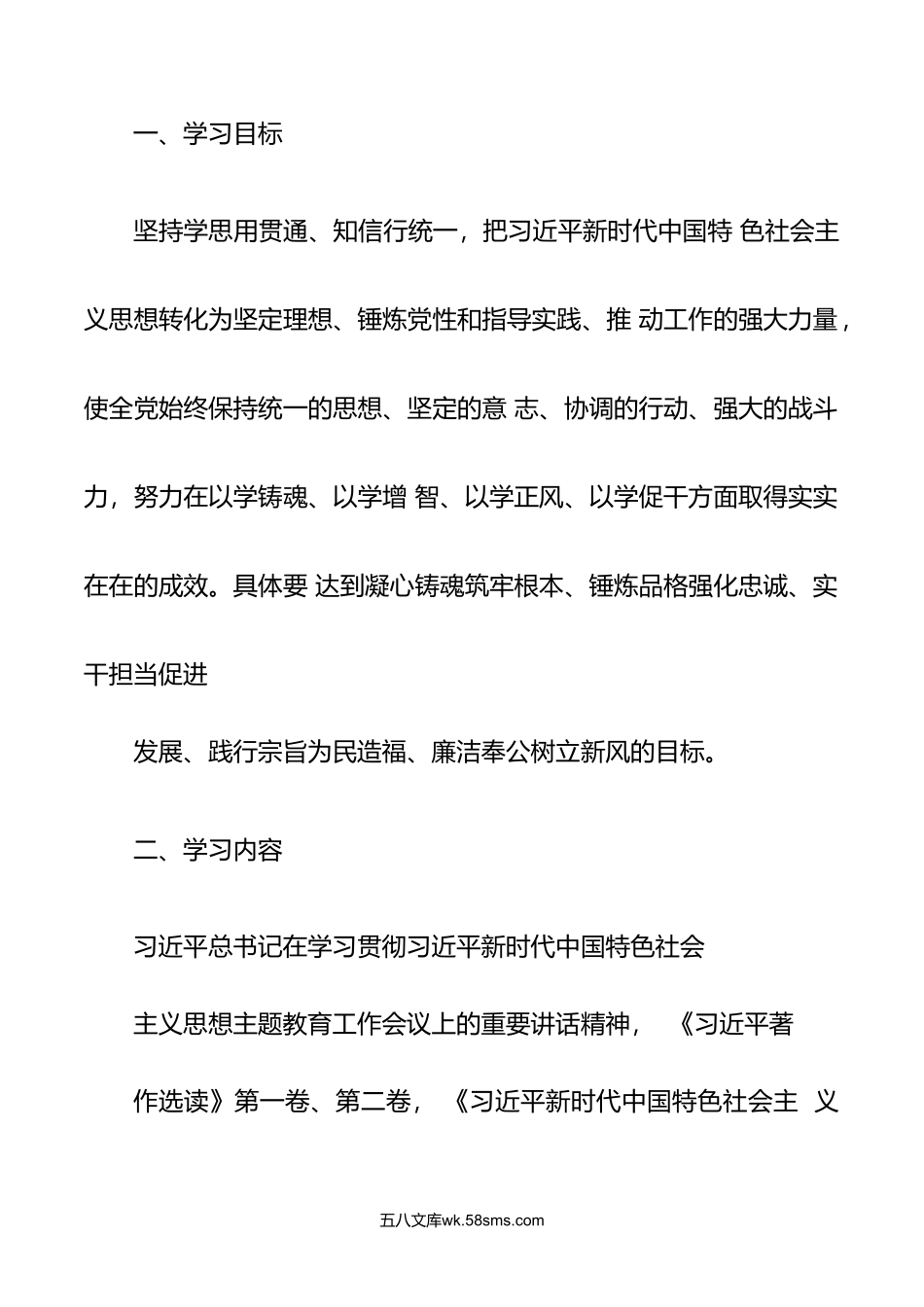 党支部开展主题教育学习计划学习方案范文.doc_第2页