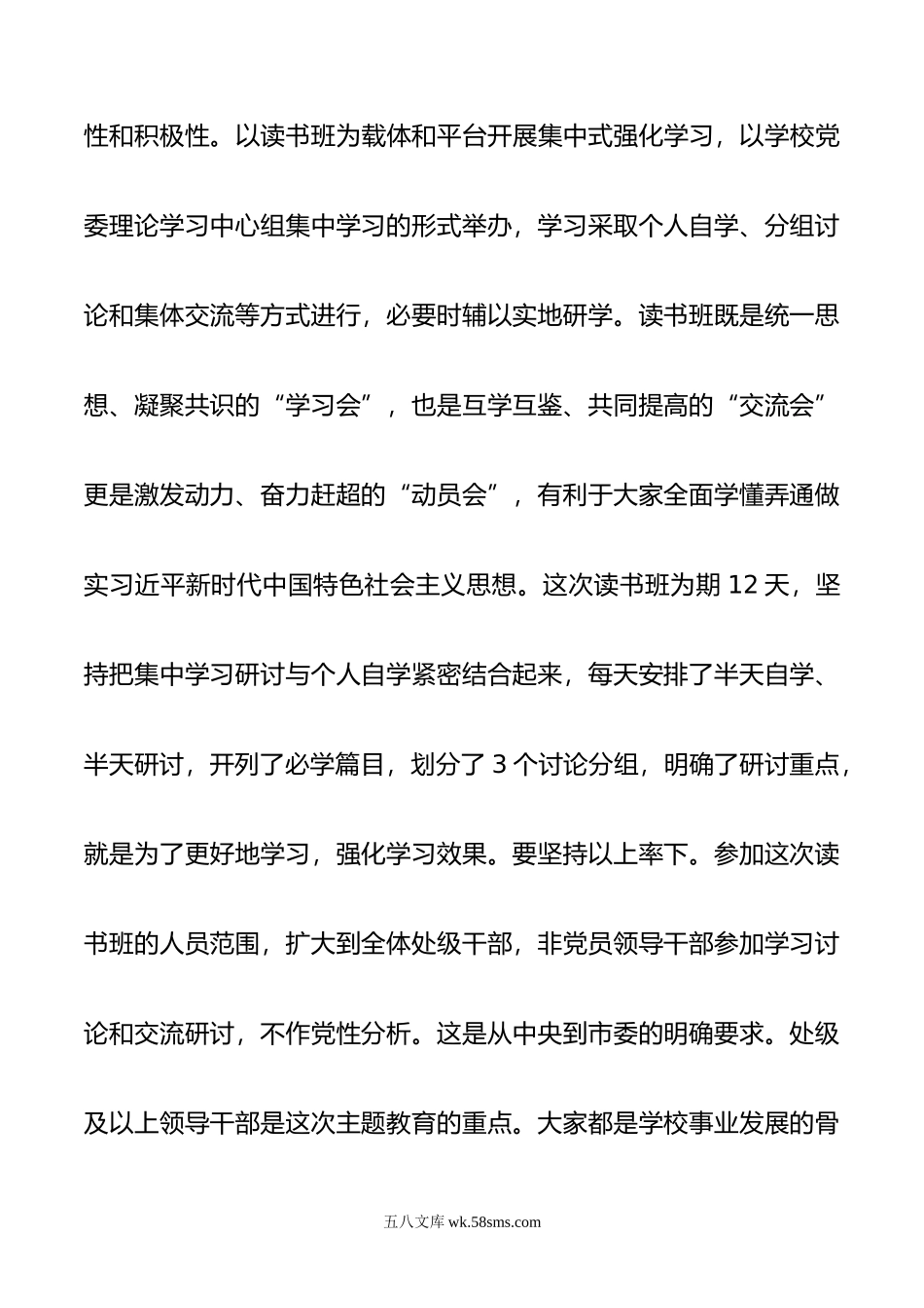 学校党委书记在年主题教育读书班开班式上的动员讲话.doc_第2页