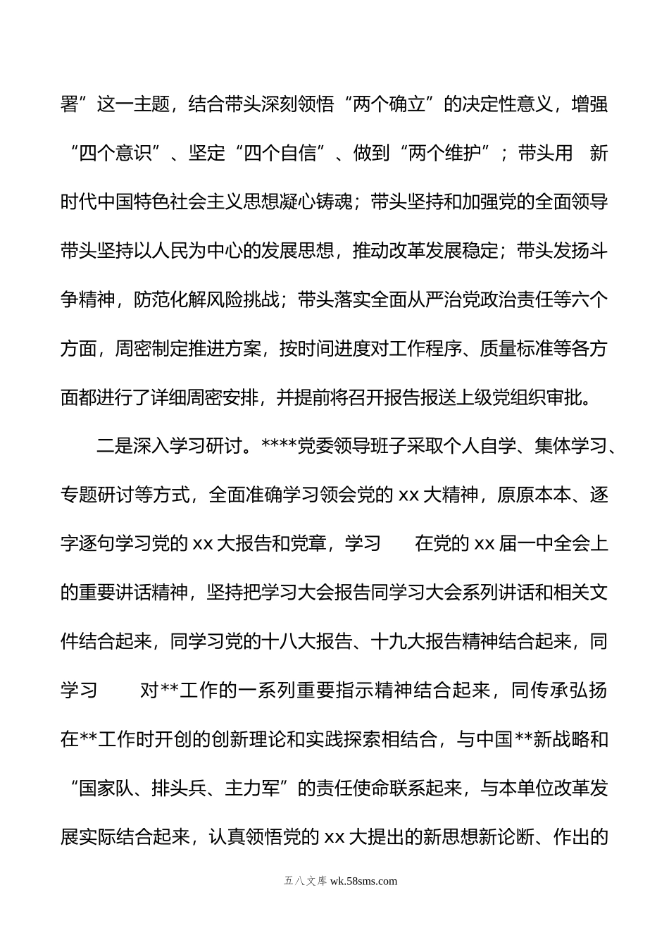 关于党委领导班子年度民主生活会召开情况的报告.doc_第2页