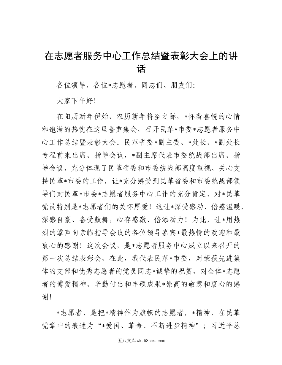 在志愿者服务中心工作总结暨表彰大会上的讲话.docx_第1页