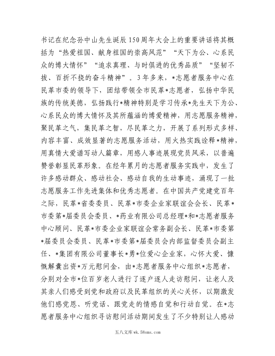 在志愿者服务中心工作总结暨表彰大会上的讲话.docx_第2页