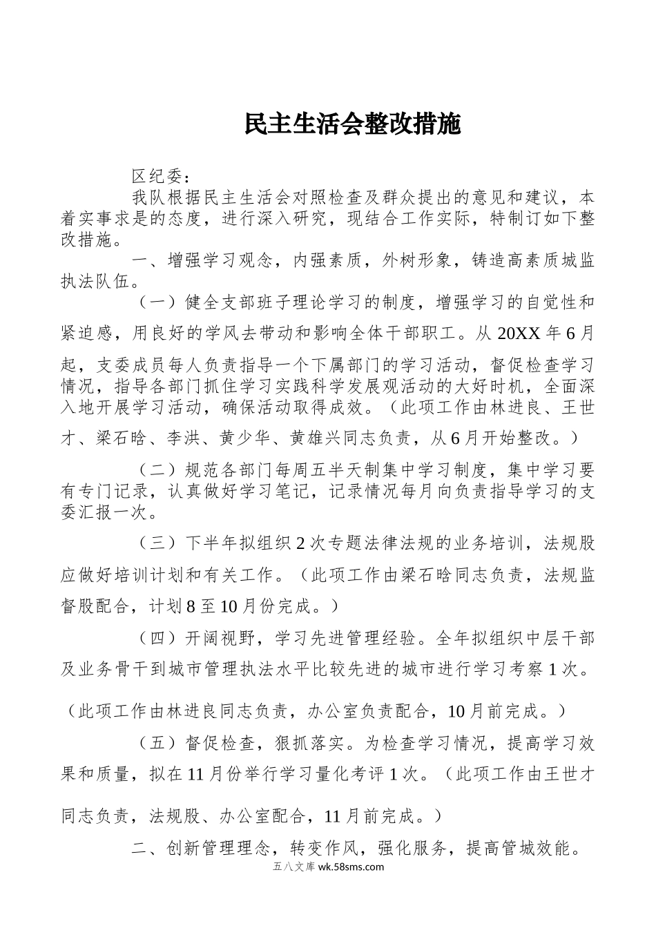 民主生活会整改措施.docx_第1页