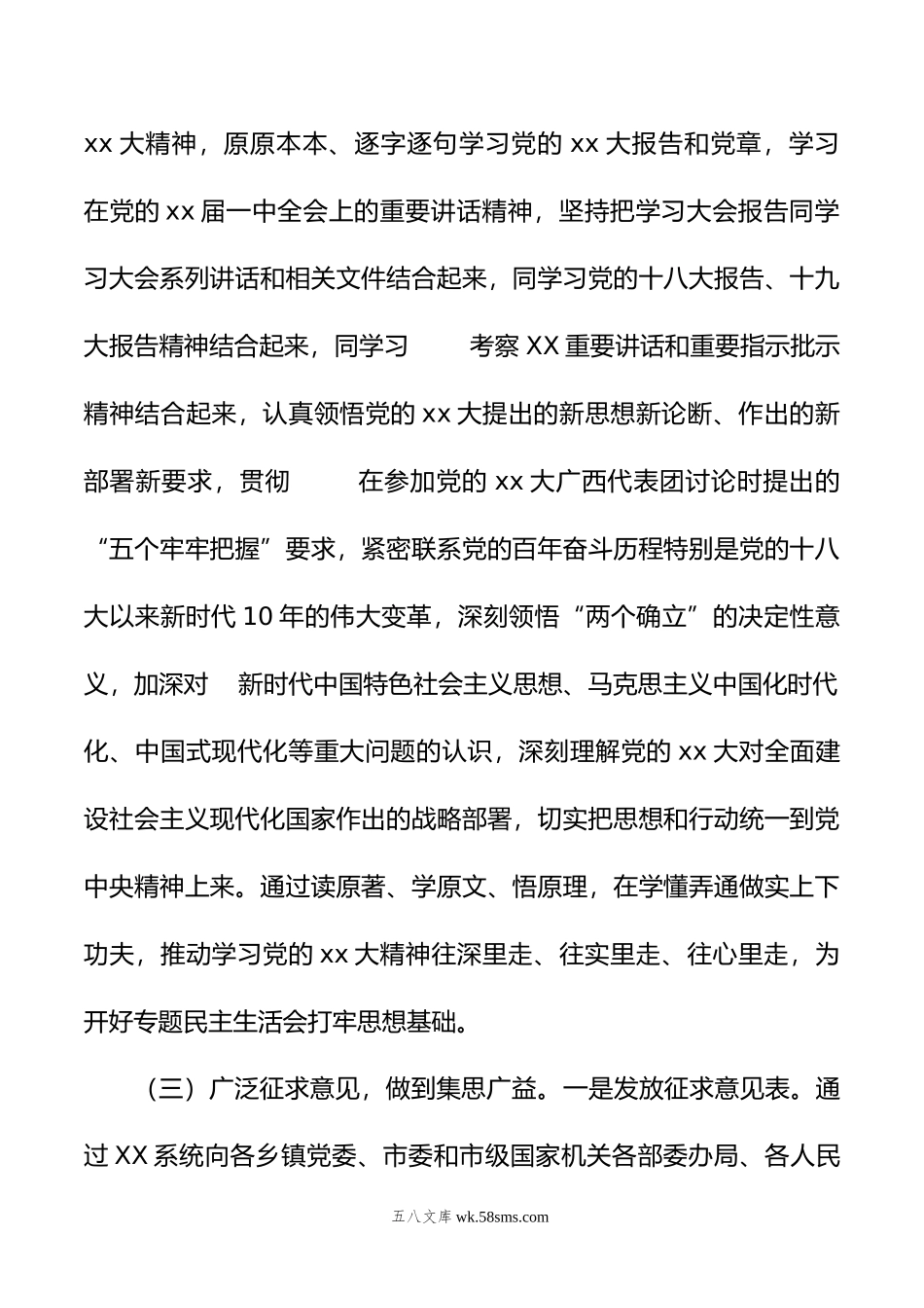 领导班子召开年度民主生活会的情况报告.doc_第2页