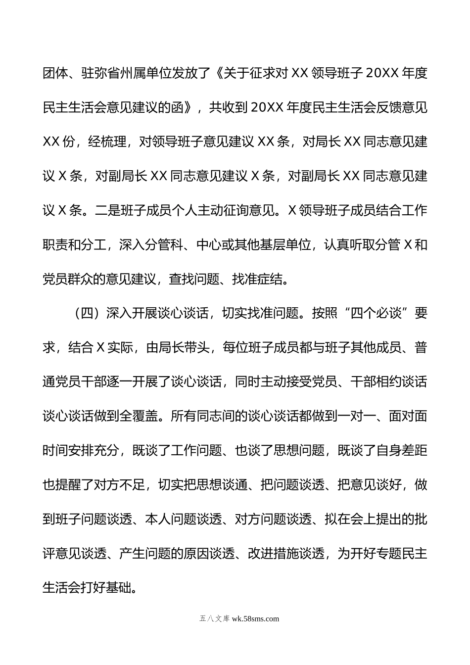 领导班子召开年度民主生活会的情况报告.doc_第3页