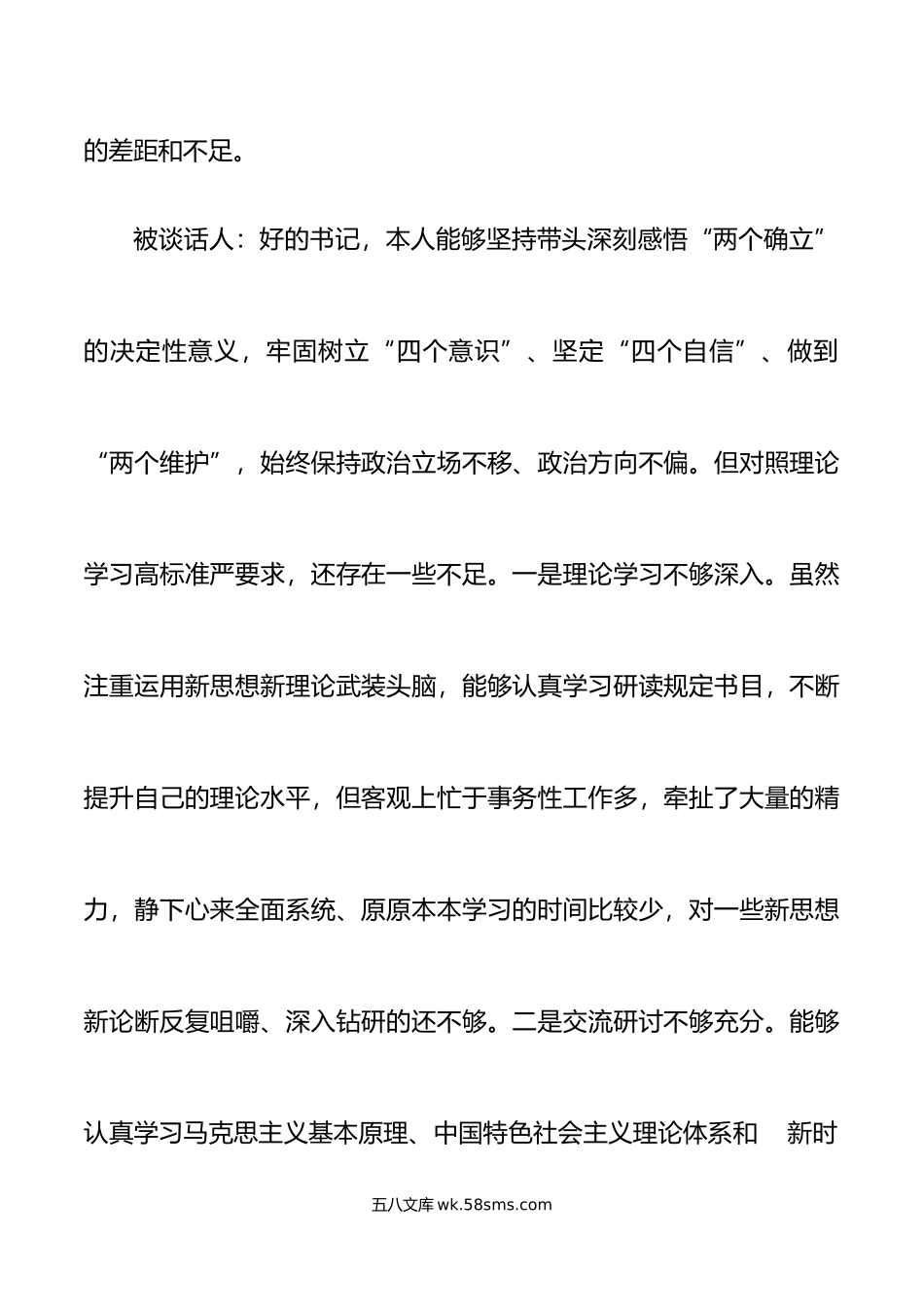 4篇20XX年度组织生活会谈心谈话记录范文4篇20XX年初.docx_第2页