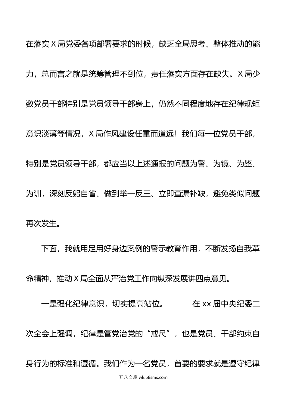 X书记在机关警示教育大会上的讲话.doc_第2页