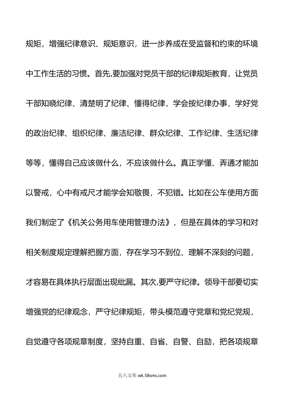 X书记在机关警示教育大会上的讲话.doc_第3页