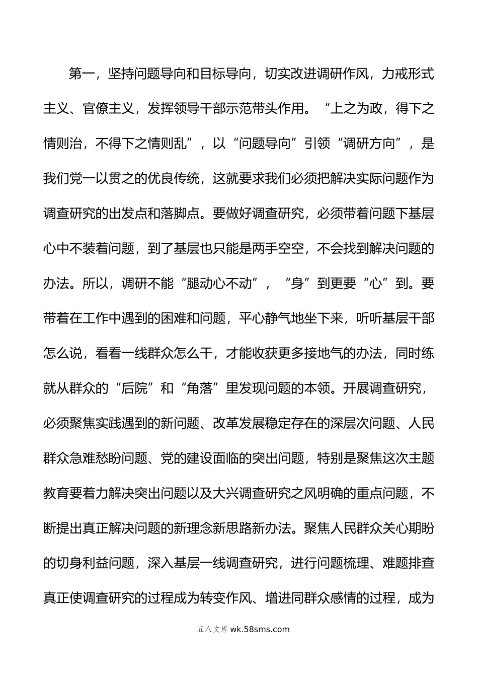 在调研工作安排部署会上的讲话提纲.docx_第2页