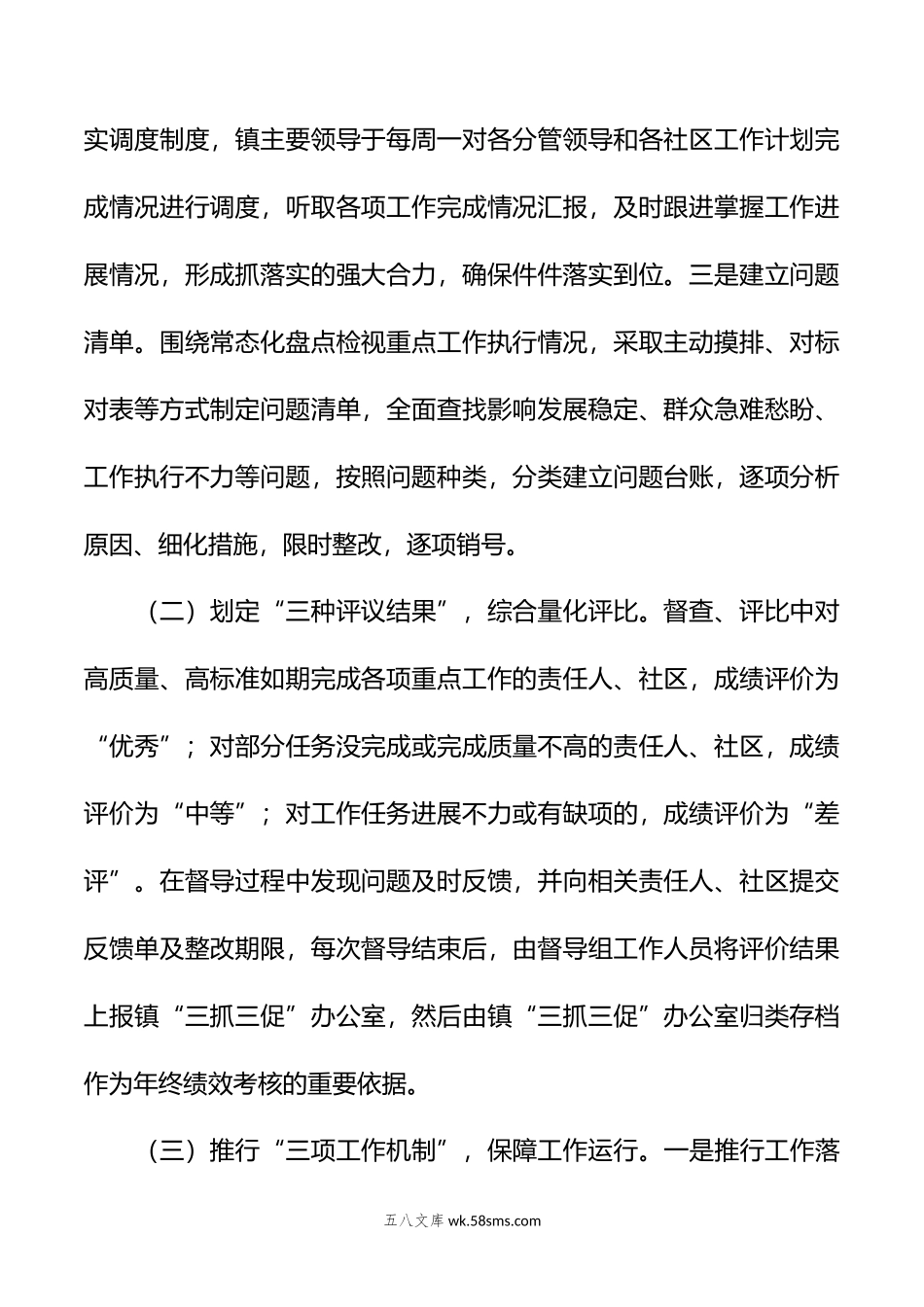 XX镇抓深抓细“三抓三促”行动亮点.doc_第2页