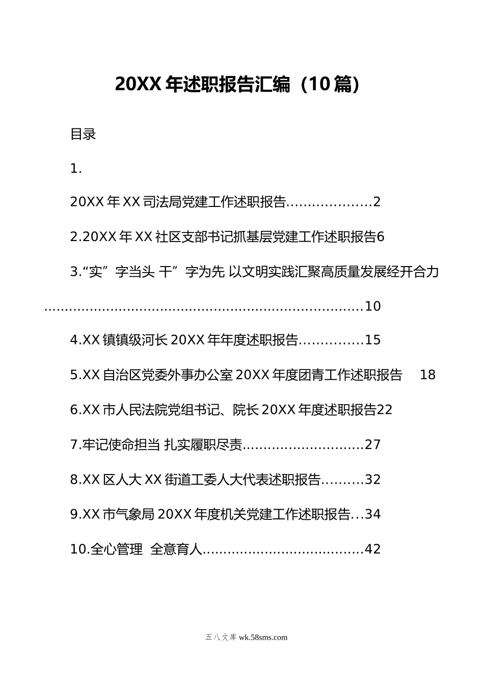 年述职报告汇编（10篇）.doc_第1页