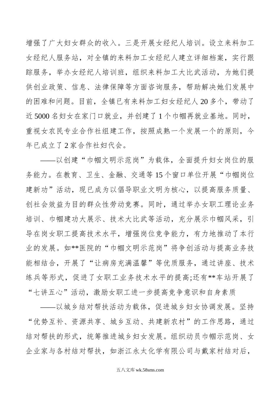 妇联换届报告书.docx_第3页